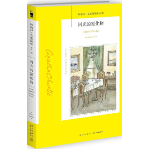 醉染图书闪光的9787513330053