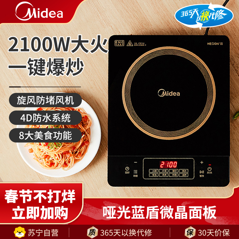 美的(Midea)电磁炉猛火爆炒大功率家用8档防水耐用大面板专用炒菜锅火锅大火力纤薄电磁灶多功能C21-RT21E01