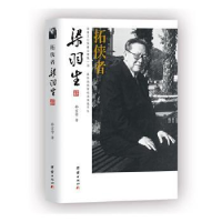 音像拓侠者 : 梁羽生孙宜学著