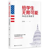 正版新书]给学生无限可能:细说美国教育方帆9787300228174