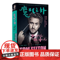 魔杖之外[[附赠片场照+书签]简体中文版 哈利波特演员德拉科马尔福饰演者自传 外国文学小说演员自传
