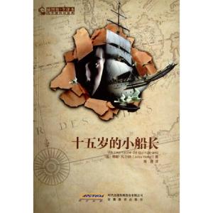正版新书]十五岁的小船长(插图版全译本)/凡尔纳科幻经典(法)儒