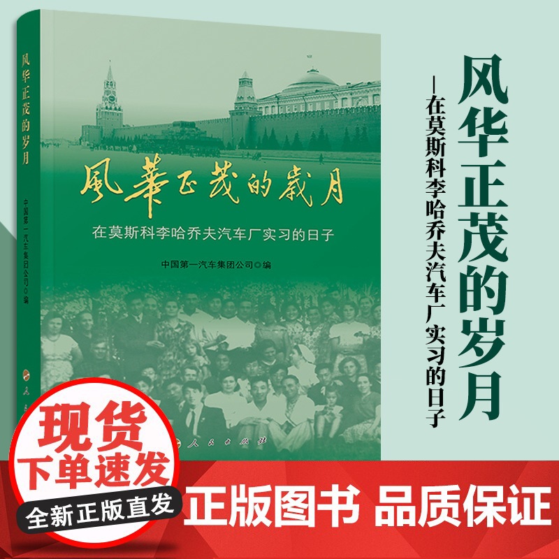 风华正茂的岁月——在莫斯科李哈乔夫汽车厂实习的日子