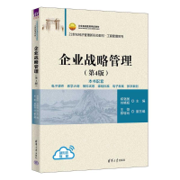 正版新书]企业战略管理郑强国、刘晓妮、王炬、郑转玲 著9787302
