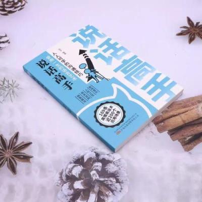 正版新书]说话高手田采9787547065365