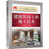 建筑装饰工程施工技术