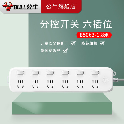 公牛插座带儿童防触保护门电源接线板 插排插座 拖线板 6插位开关 B5063 新国标 全长1.8米