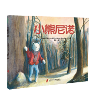 音像小熊尼诺[比利时] 安妮·布鲁亚尔(Anne Brouillard)