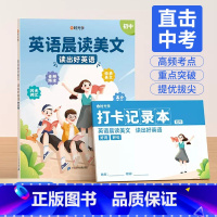 [单册]英语晨读美文 初中通用 [正版]时光学英语晨读美文读出好英语七八九年级中考高频英语好词好句好段积累大全全国通用版