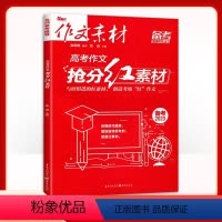 全国通用 高考作文抢分红素材 [正版]2023高考作文红素材 作文素材高考 高考作文抢分红素材高考满分作文高分范本写作指