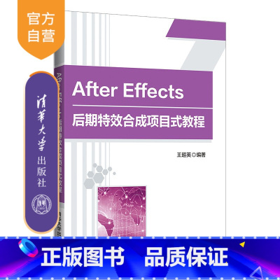 [正版]After Effects 后期特效合成项目式教程 王超英 电子计算机图像处理