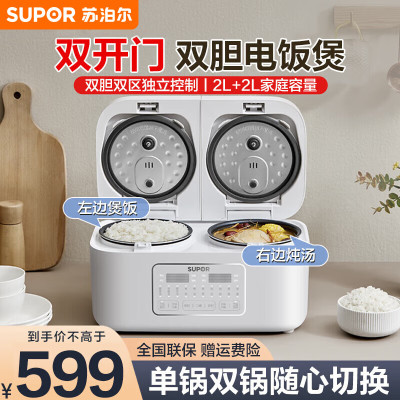 苏泊尔(SUPOR)双胆电饭煲一体双拼家用 4L/升多功能智能煲汤蒸煮迷你小型预约微压全自动双控电饭锅SF20TC601