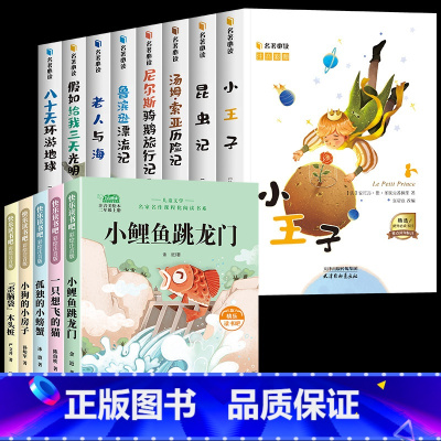 [共13本]快乐读书吧二上+注音版经典名著全套 [正版]小鲤鱼跳龙门全套5册快乐读书吧二年级上册必读的课外书人教版读读童