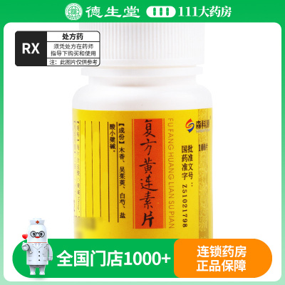 森科源 复方黄连素片 30mg*100片/瓶
