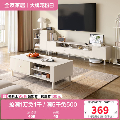 全友家居奶油风简约茶几方形客厅茶几组合电视柜家具