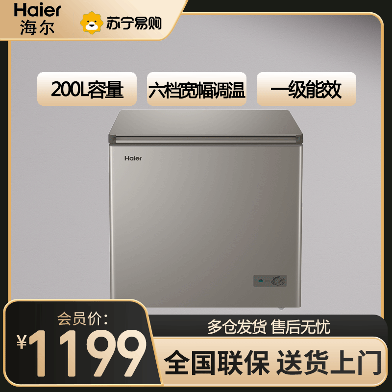 海尔(Haier)200升卧式冰柜冷柜 六档宽幅调温减霜节能低霜冰箱BC/BD-200GHPCD