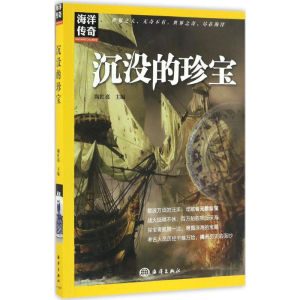 [M]沉没的珍宝-9787502796341
