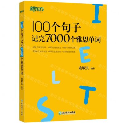 [N]100个句子记完7000个雅思单词-9787553689388