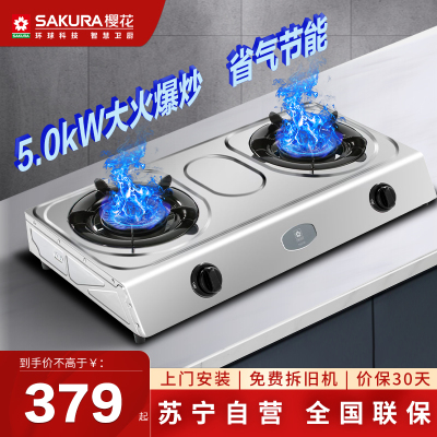 樱花(SAKURA)燃气灶JZT-TBZ06天然气5.0大火力不锈钢台上灶节能家用厨房煤气灶具台式双眼灶熄火保护苏宁自营