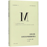 音像日本之镜(荷)伊恩·布鲁玛(Ian Buruma) 著;倪韬 译