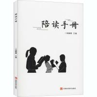 正版新书]陪读手册崔巍青 编9787539069012