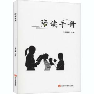 正版新书]陪读手册崔巍青 编9787539069012