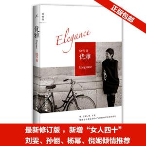 正版新书]优雅(修订版)晓雪9787513321112