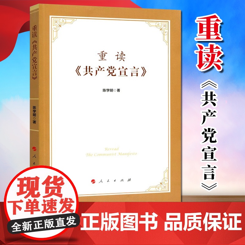 重读《共产党宣言》