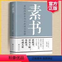 [正版]素书全集黄石公中华经典精粹文库书籍原文注释译文哲学的故事大成智慧青少年中小学课外阅读文言文白话文版文白对照