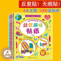 [醉染正版]宝宝益智贴纸书0-3岁儿童趣味贴画书4-5-6-7岁专注力训练趣味贴纸幼儿亲子益智游戏智脑力开发图书籍宝宝故