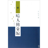 音像畴人传汇编(上下)(清)阮元 撰 彭卫国 王原华 点校