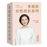 醉染图书李筱懿女成长系列2402220000133