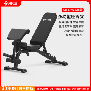 舒华牧师凳卧推男士仰卧起坐家用哑铃凳多功能杠铃飞鸟专业椅G597