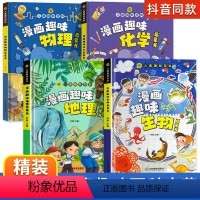 小四门[物理+化学+生物+地理]启蒙书 [正版]抖音同款漫画趣味物理化学地理生物儿童趣味百科全书漫画版十万个为什么如何培