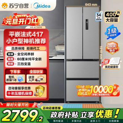 [自营]美的冰箱(Midea)417法式多门60CM超薄冰箱嵌入式 一级变频风冷无霜 MR-417WFPE钛钢灰-星烁