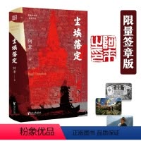 尘埃落定 [正版]尘埃落定 茅盾文学奖作品阿来著 现当代经典文学长篇小说名家名作 浙江文艺出版社