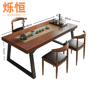 烁恒茶桌