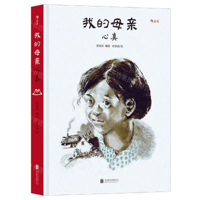 [N]我的母亲(心真)(精)-9787559655424