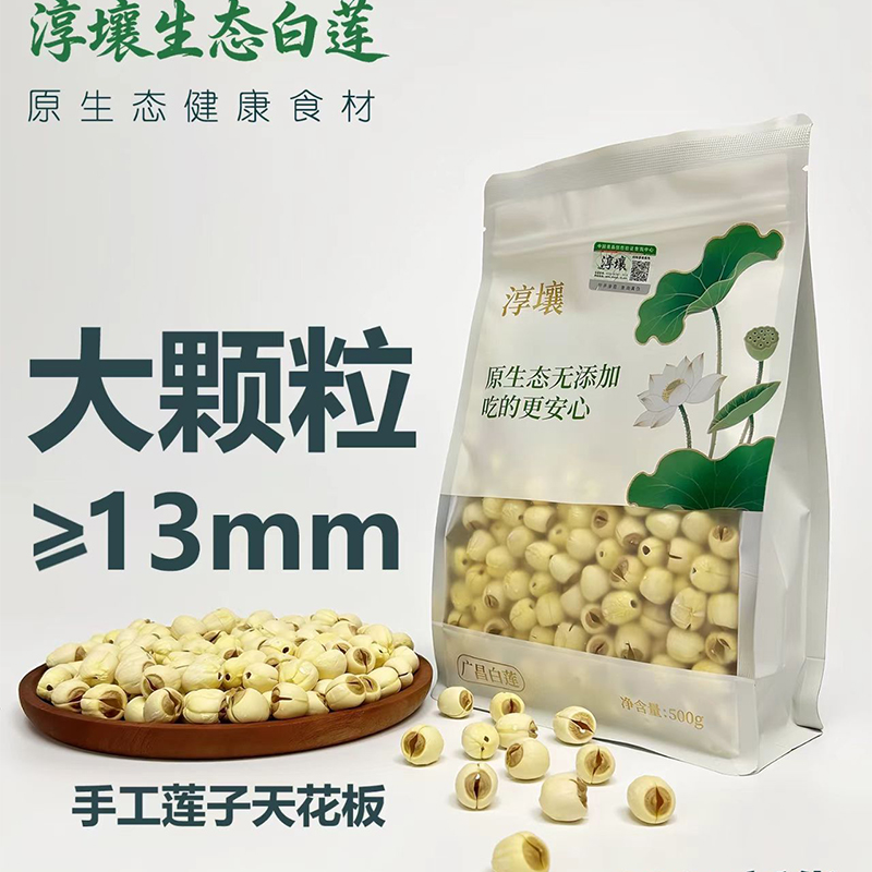 大颗粒去芯手工莲子干货 去芯250g*1袋