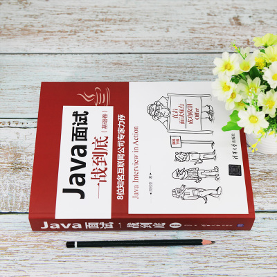 Java面试一战到底(基础卷)