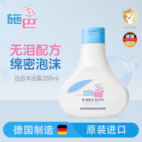 施巴(sebamed)婴儿泡泡沐浴露200ml 沐浴液 儿童沐浴露 泡泡沐浴露 德国原装进口