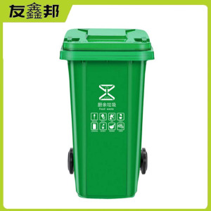 友鑫邦 户外垃圾桶 120L 个
