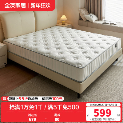 全友家居弹簧床垫厚20m家用天然椰棕护脊床垫子乳胶垫