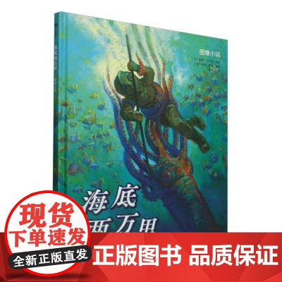 海底两万里图像小说