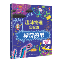 正版新书]尤斯伯恩·趣味物理实验园:神奇的电英国尤斯伯恩出版公