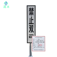 晟本 标志牌(禁止双弓 ) 1600*400*2mm(带立柱、抱箍) 套