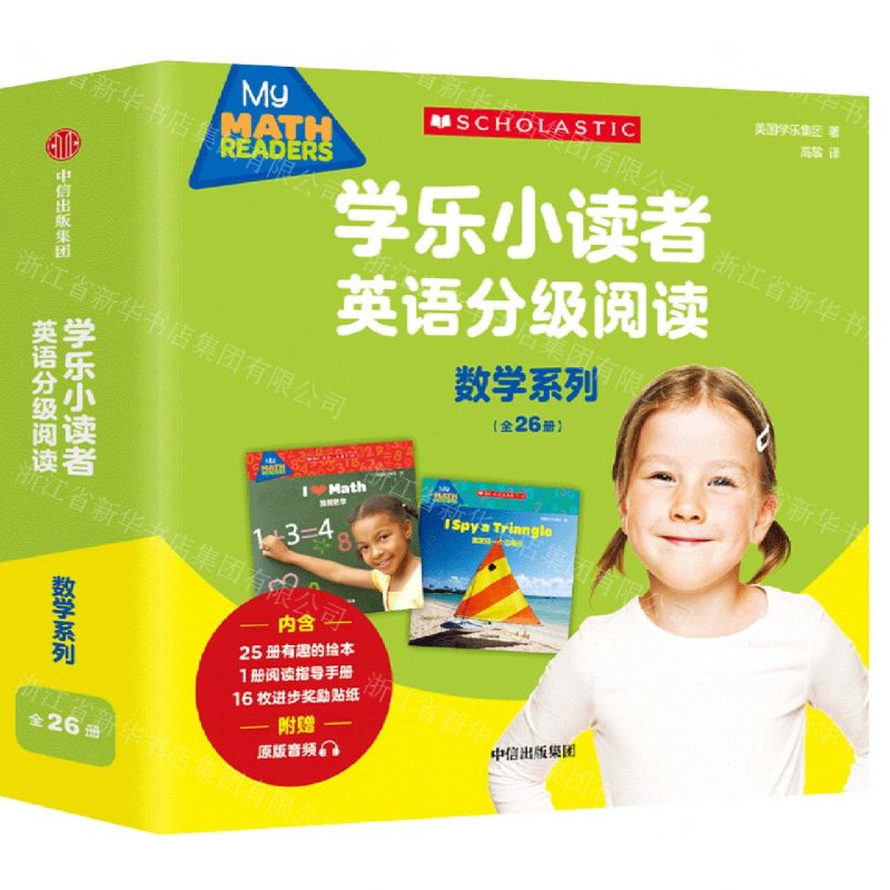 [N]学乐小读者英语分级阅读(数学系列共26册)-9787521745252