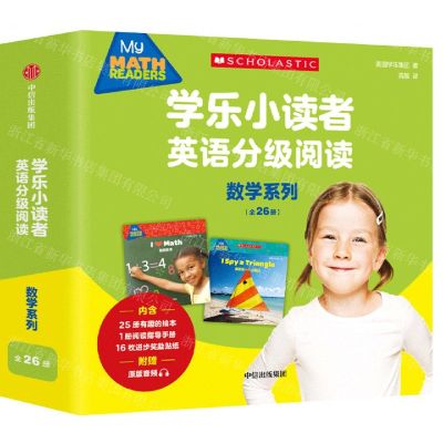 [N]学乐小读者英语分级阅读(数学系列共26册)-9787521745252