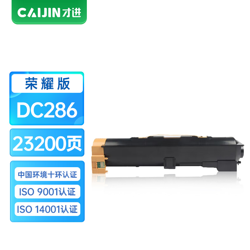 才进荣耀版适用富士施乐DC286粉盒236/336/2005/2055激光硒鼓3005/2007/3007复印一体机墨粉