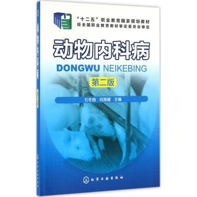 [N]动物内科病-9787122269317